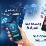 قفل الهاتف عن بعد